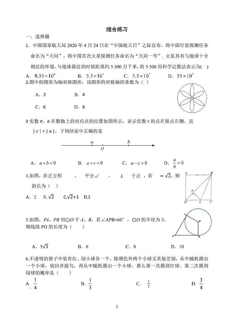 2023年北师大实验初三数学综合练习（无答案）第1页