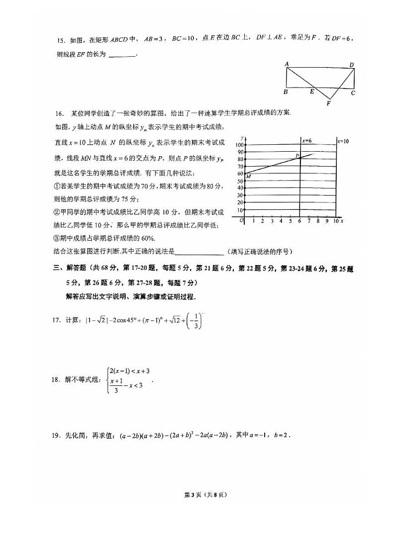 2023首师大附中初三三模数学（无答案） 试卷03