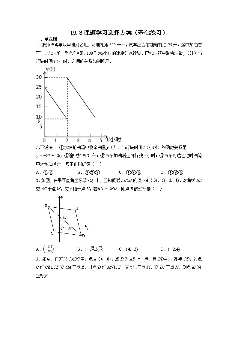 19.3课题学习选择方案 基础练习 八年级数学下册人教版01