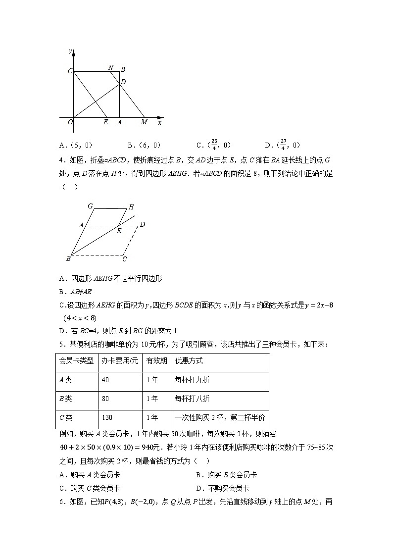 19.3课题学习选择方案 基础练习 八年级数学下册人教版02