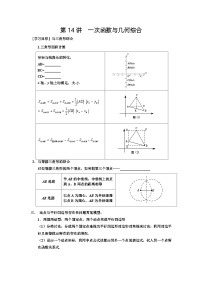 第14讲 一次函数与几何综合 学案人教版数学八年级下册