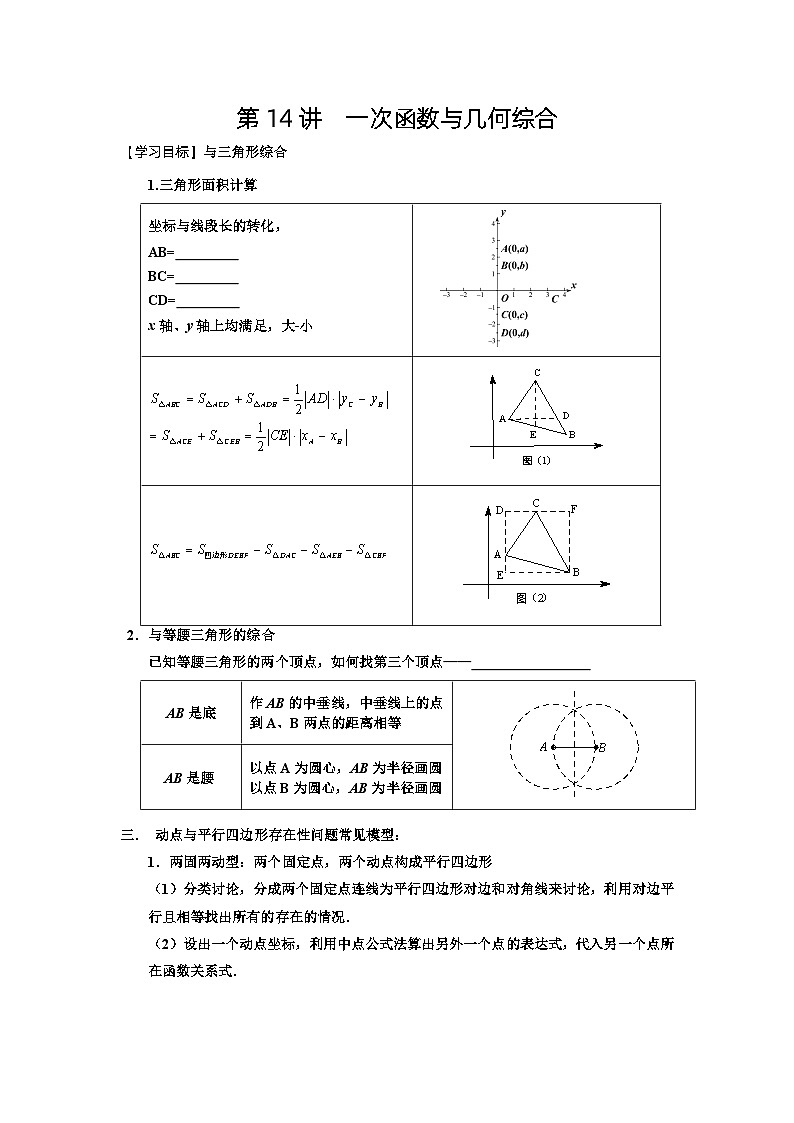 第14讲 一次函数与几何综合 学案人教版数学八年级下册01