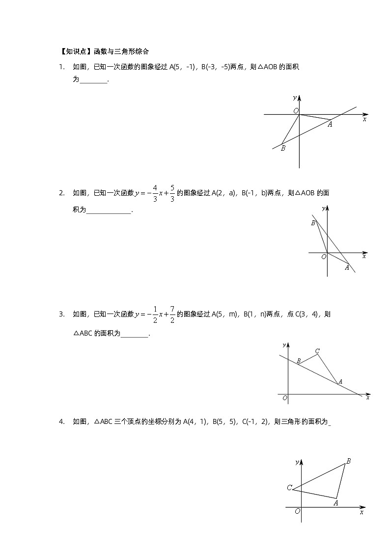 第14讲 一次函数与几何综合 学案人教版数学八年级下册03