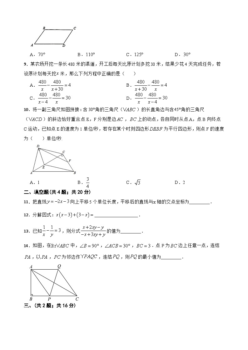 2022--2023学年北师大版八年级数学下册期末模拟试卷第2页
