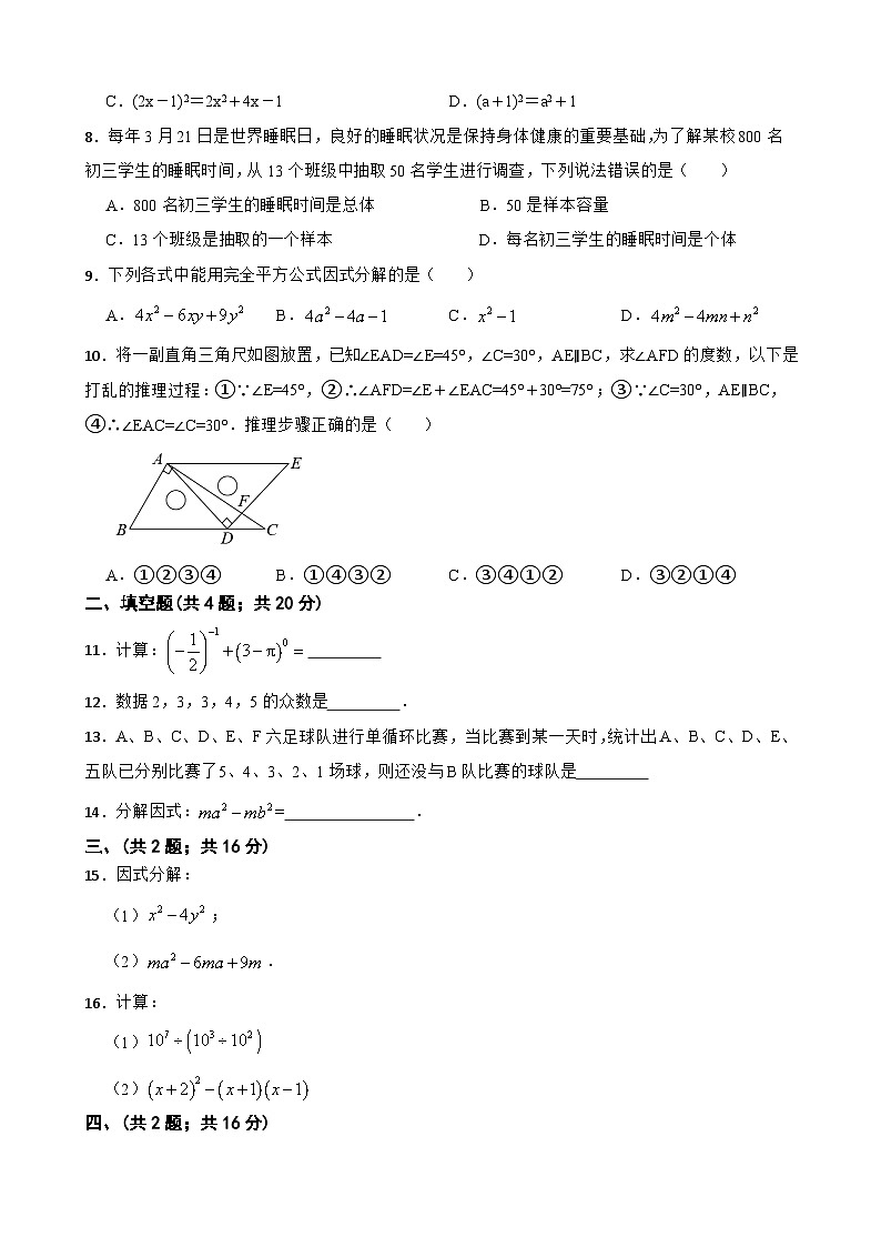 2022-2023学年京改版七年级数学下册期末模拟试卷第2页