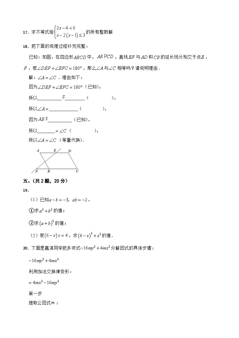 2022-2023学年京改版七年级数学下册期末模拟试卷第3页