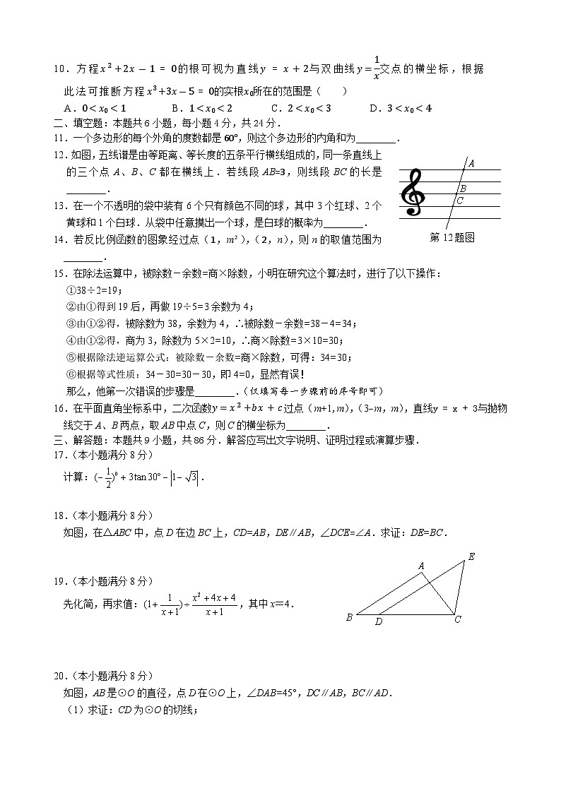 2023年福建省福州市时代中学九年级下学期中考三检数学试卷第2页