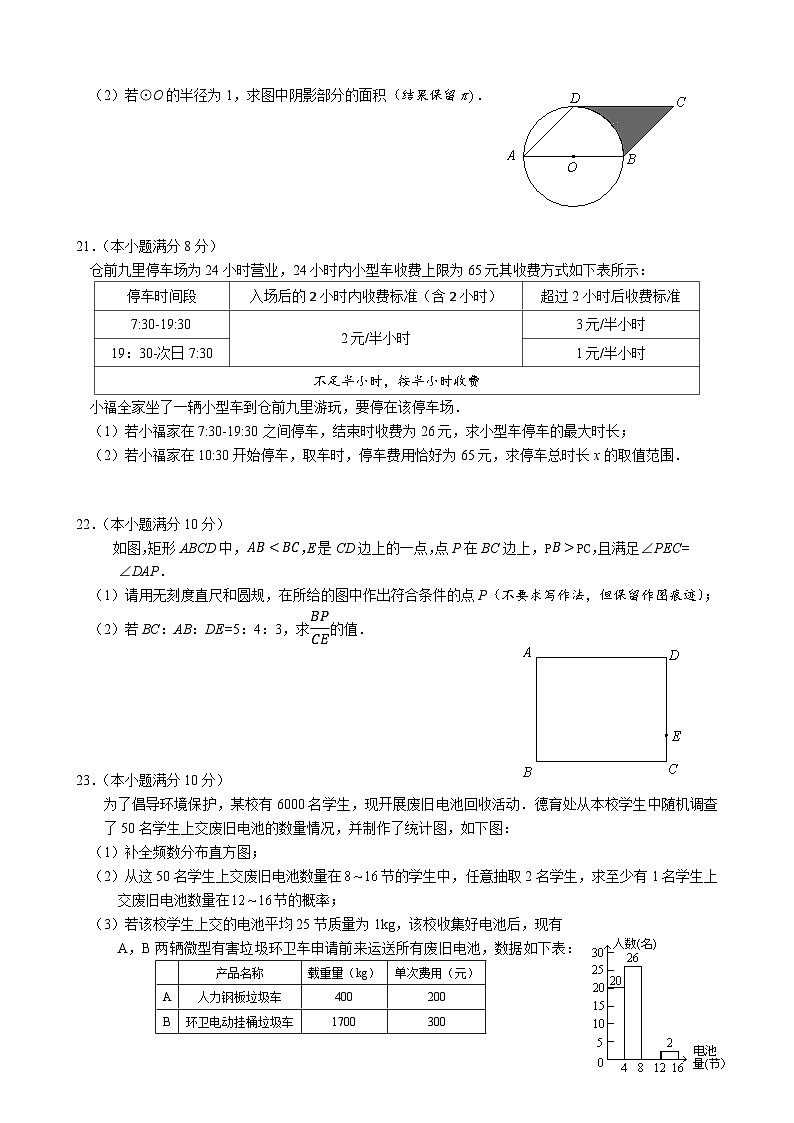 2023年福建省福州市时代中学九年级下学期中考三检数学试卷第3页