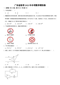 2023年广东省中考数学模拟卷