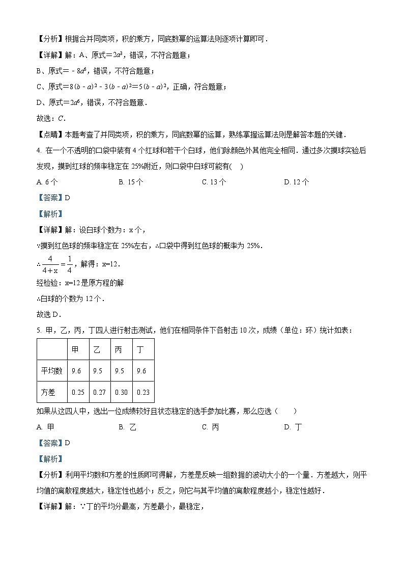 精品解析：2023年广东省茂名市茂南区文悦学校中考一模数学试题（解析版）02