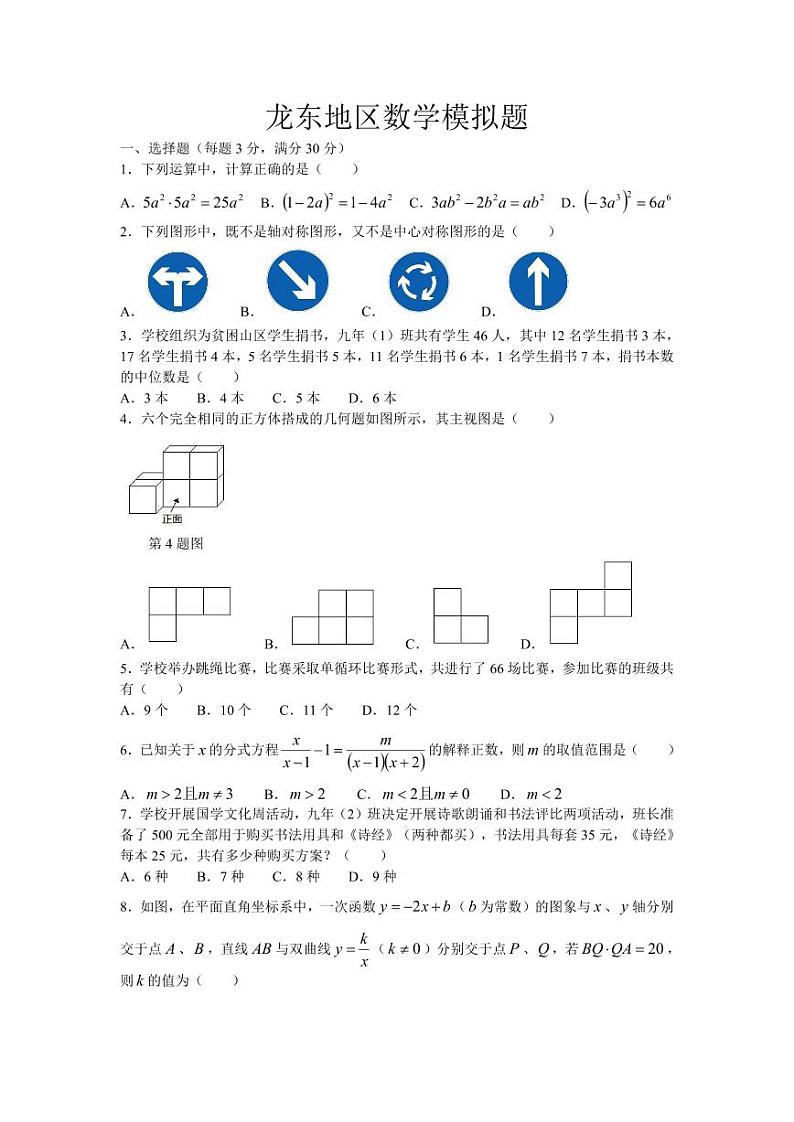2022-2023下学期黑龙江省龙东地区 九年级中考模拟改编考试 数学试题01