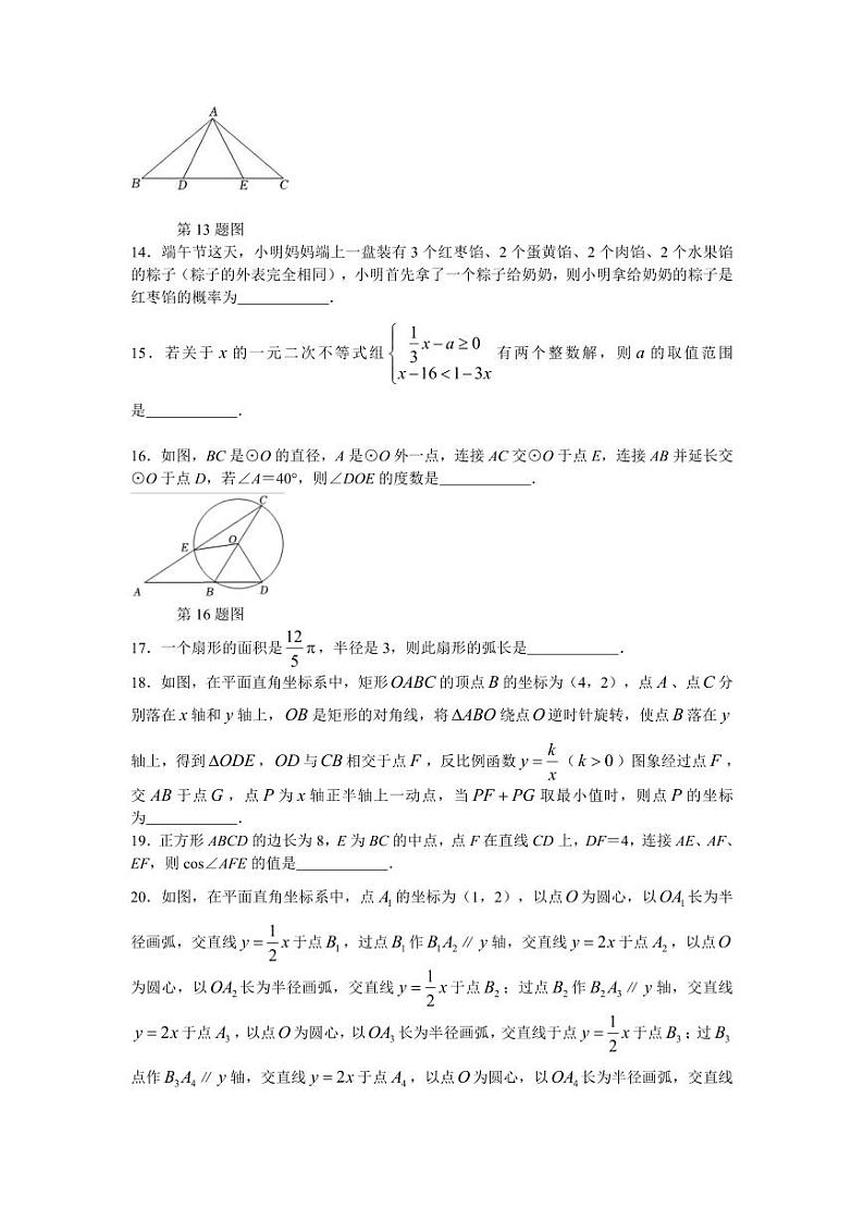 2022-2023下学期黑龙江省龙东地区 九年级中考模拟改编考试 数学试题03