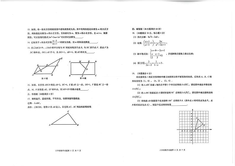山东省青岛市市南区2022-2023学年八年级下学期6月期末数学试题第2页