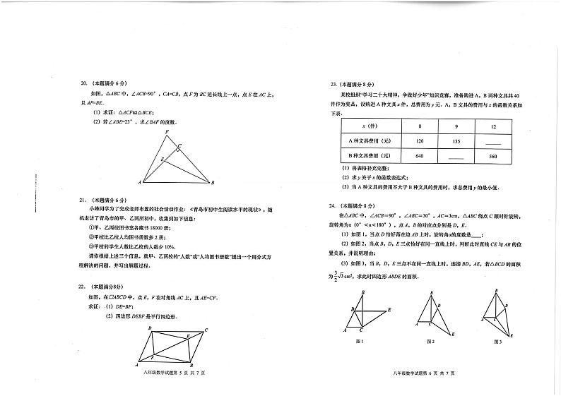 山东省青岛市市南区2022-2023学年八年级下学期6月期末数学试题第3页
