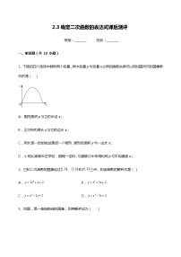 北师大版九年级下册3 确定二次函数的表达式随堂练习题