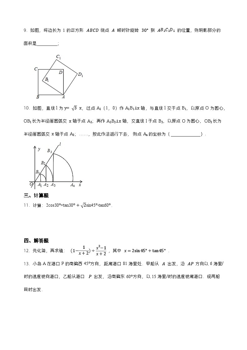 北师大版九年级数学下册1.2 30°、45°、60°角的三角函数值 同步测试（word版 含答案）第2页