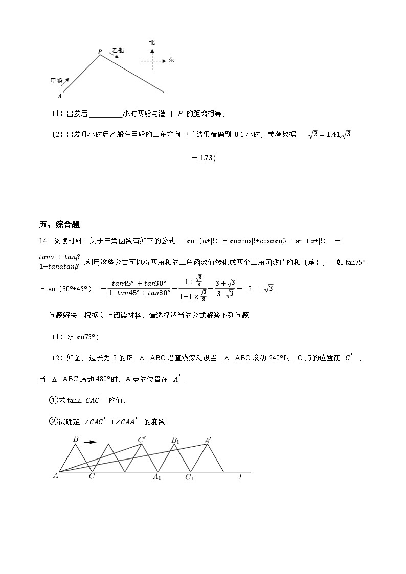 北师大版九年级数学下册1.2 30°、45°、60°角的三角函数值 同步测试（word版 含答案）第3页