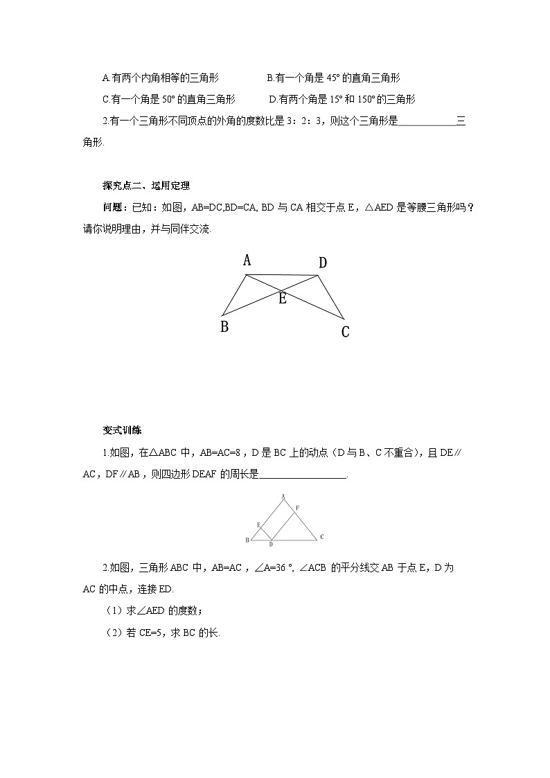 北师大版数学八年级下册 1.1.3等腰三角形导学案02