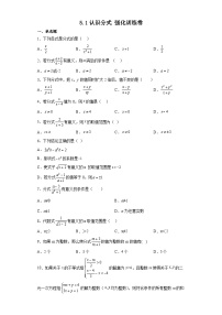 北师大版八年级下册第五章 分式与分式方程1 认识分式课后练习题