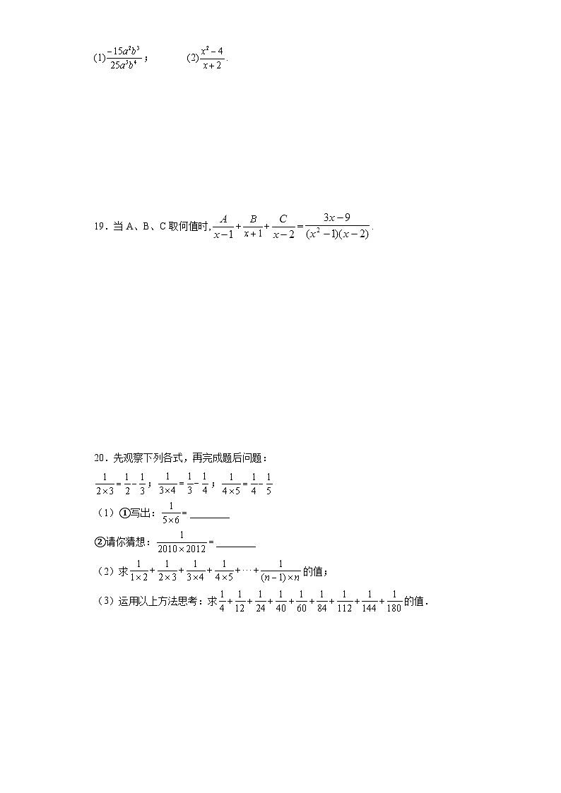 北师大版数学八年级下册 5.1认识分式强化训练卷03