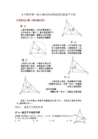 初中数学北师大版八年级下册3 线段的垂直平分线测试题