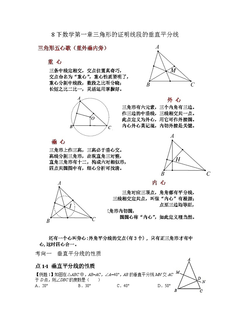 北师大版数学八年级下册1.3 线段的垂直平分线 同步练习  (无答案)01