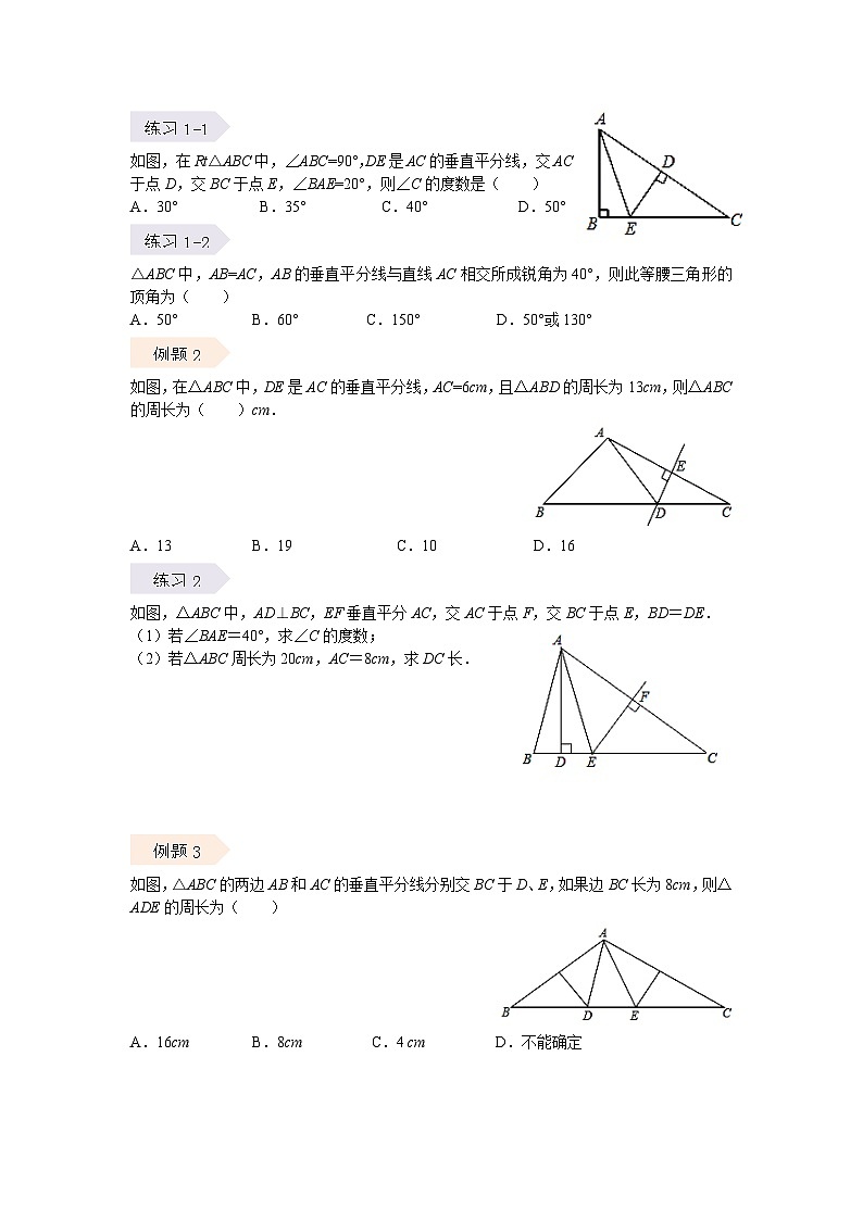 北师大版数学八年级下册1.3 线段的垂直平分线 同步练习  (无答案)02