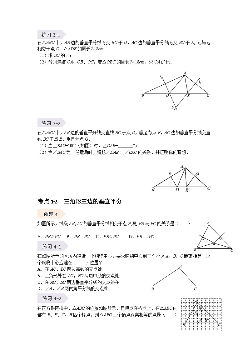北师大版数学八年级下册1.3 线段的垂直平分线 同步练习  (无答案)03