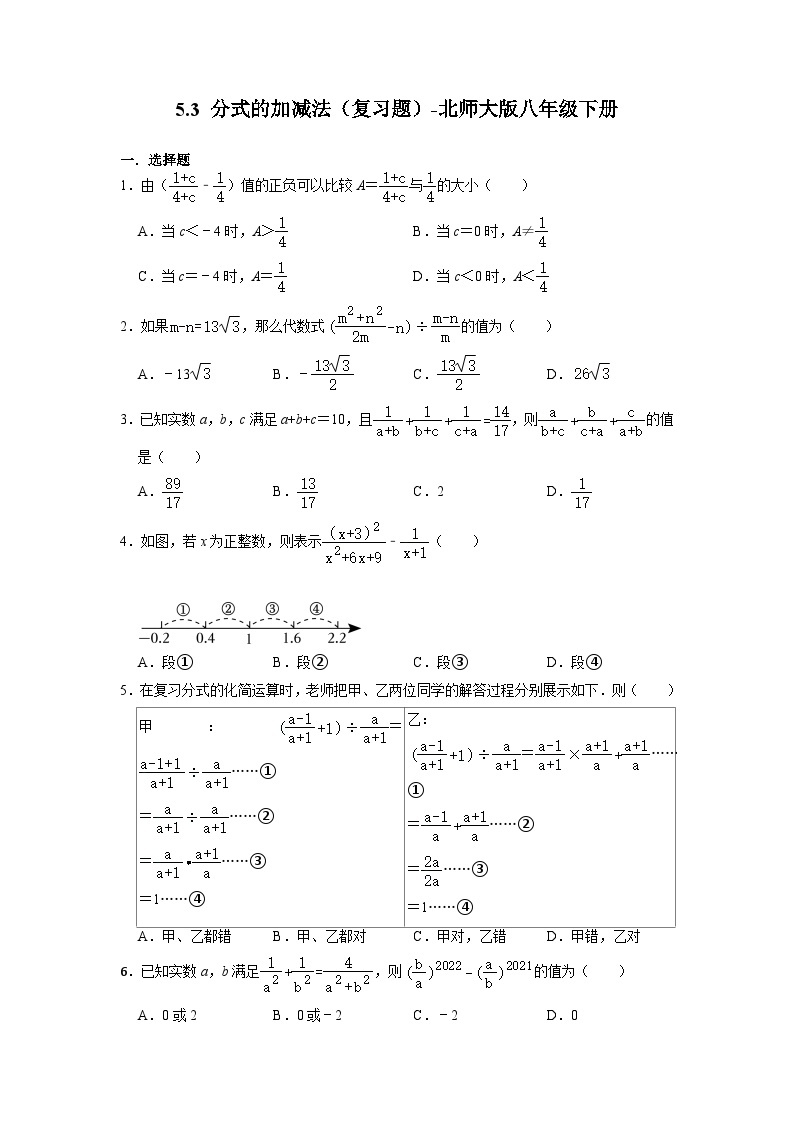 北师大版数学八年级下册5.3 分式的加减法（复习题）（无答案）01