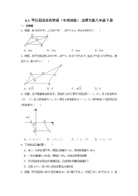 北师大版八年级下册1 平行四边形的性质练习