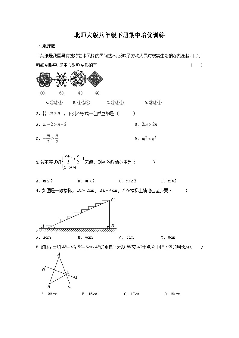 北师大版数学八年级下册期中培优训练（无答案）01