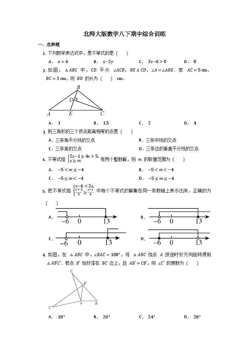 北师大版数学八年级下册期中综合训练（无答案）01