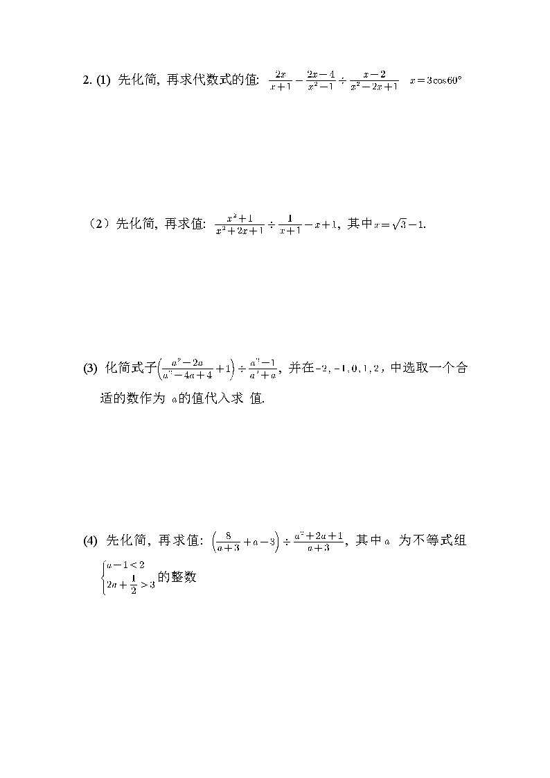 北师大版中考第三轮复习 计算题专项训练（word，无答案）第2页