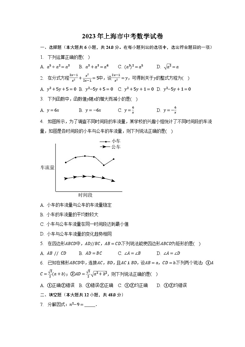 2023年上海市中考数学试卷（含解析）第1页