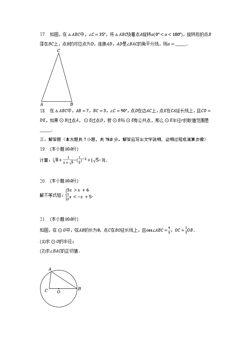 2023年上海市中考数学试卷（含解析）第3页