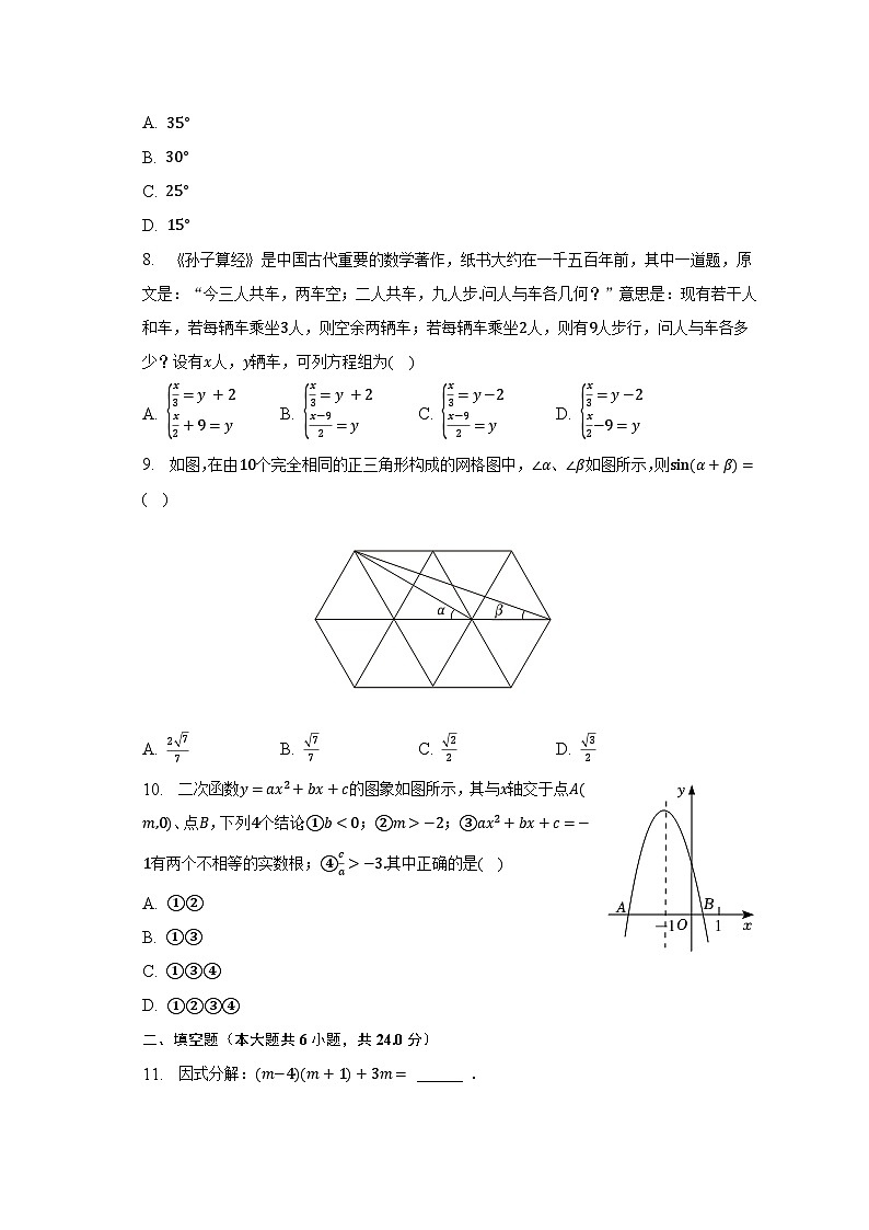 2023年四川省广元市苍溪县中考数学二模试卷（含解析）第2页