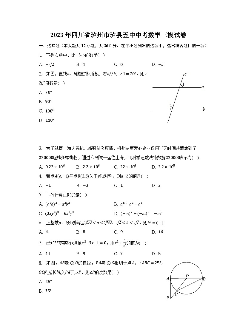2023年四川省泸州市泸县五中中考数学三模试卷（含解析）01