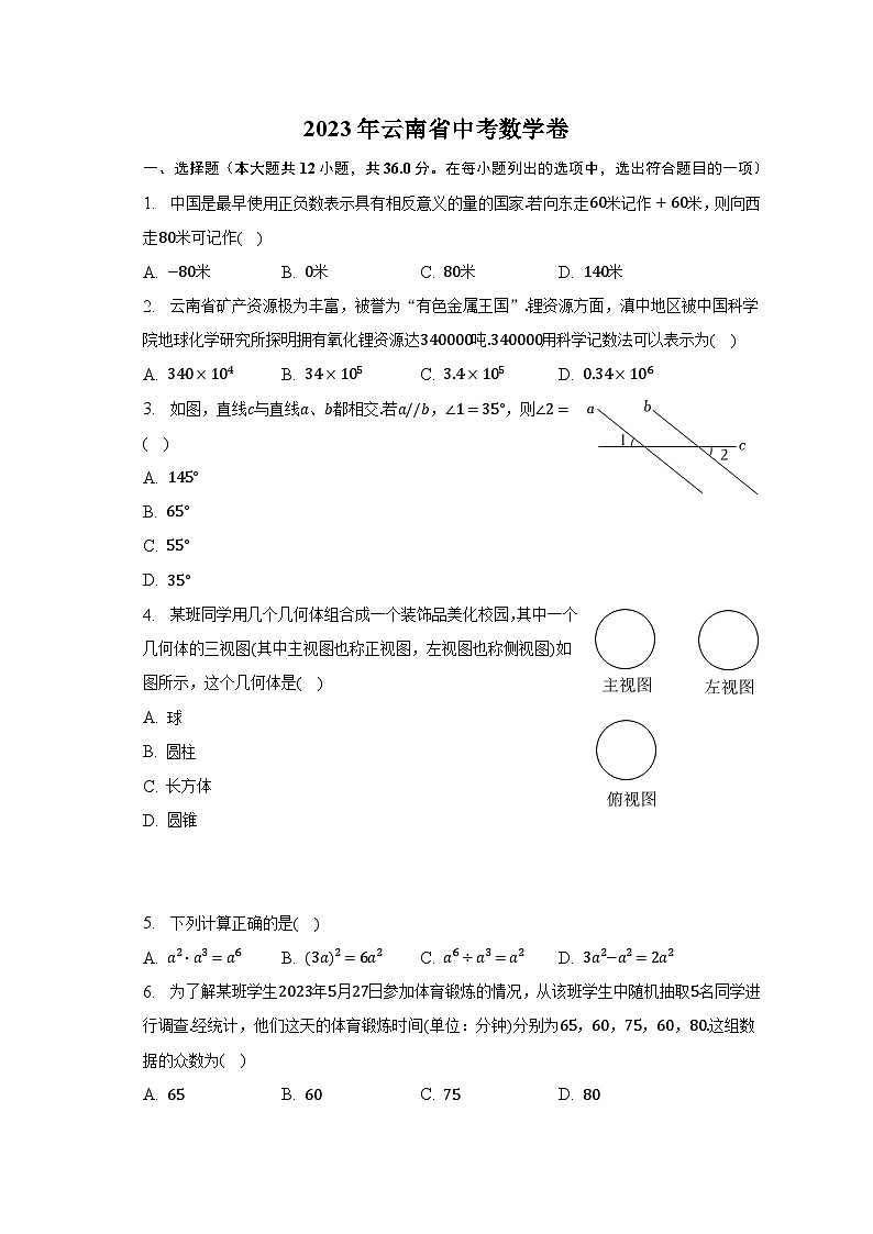 2023年云南省中考数学卷（含解析）01
