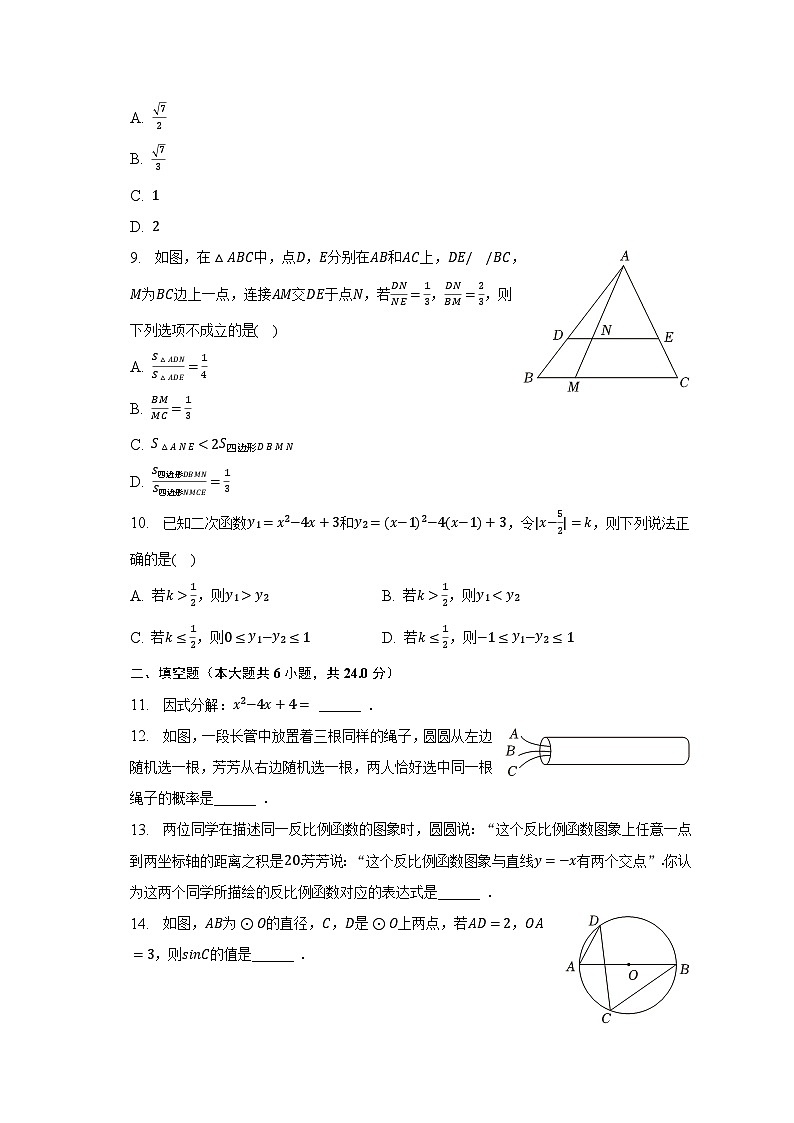 2023年浙江省杭州十三中中考数学三模试卷（含解析）第2页