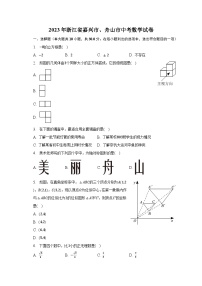 2023年浙江省嘉兴市、舟山市中考数学试卷（含解析）