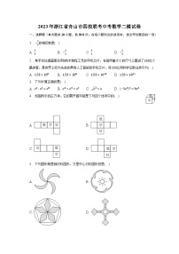 2023年浙江省舟山市四校联考中考数学二模试卷（含解析）