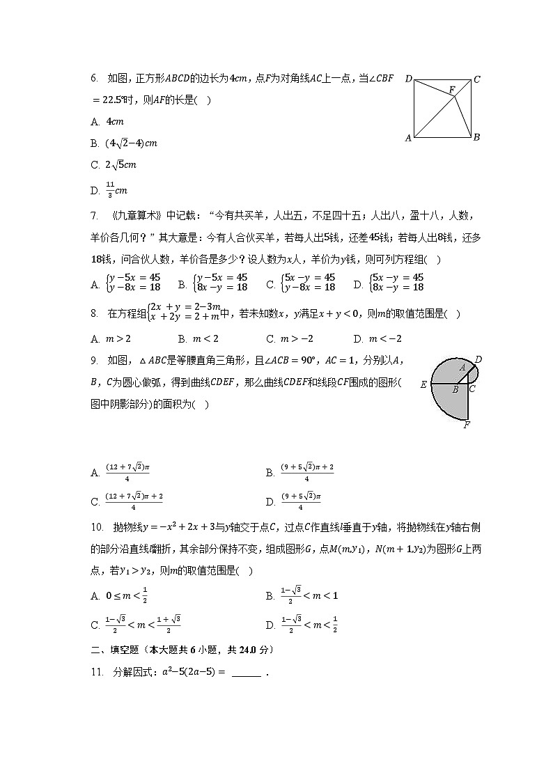 2023年浙江省舟山市四校联考中考数学二模试卷（含解析）02