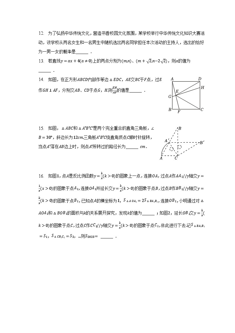 2023年浙江省舟山市四校联考中考数学二模试卷（含解析）03