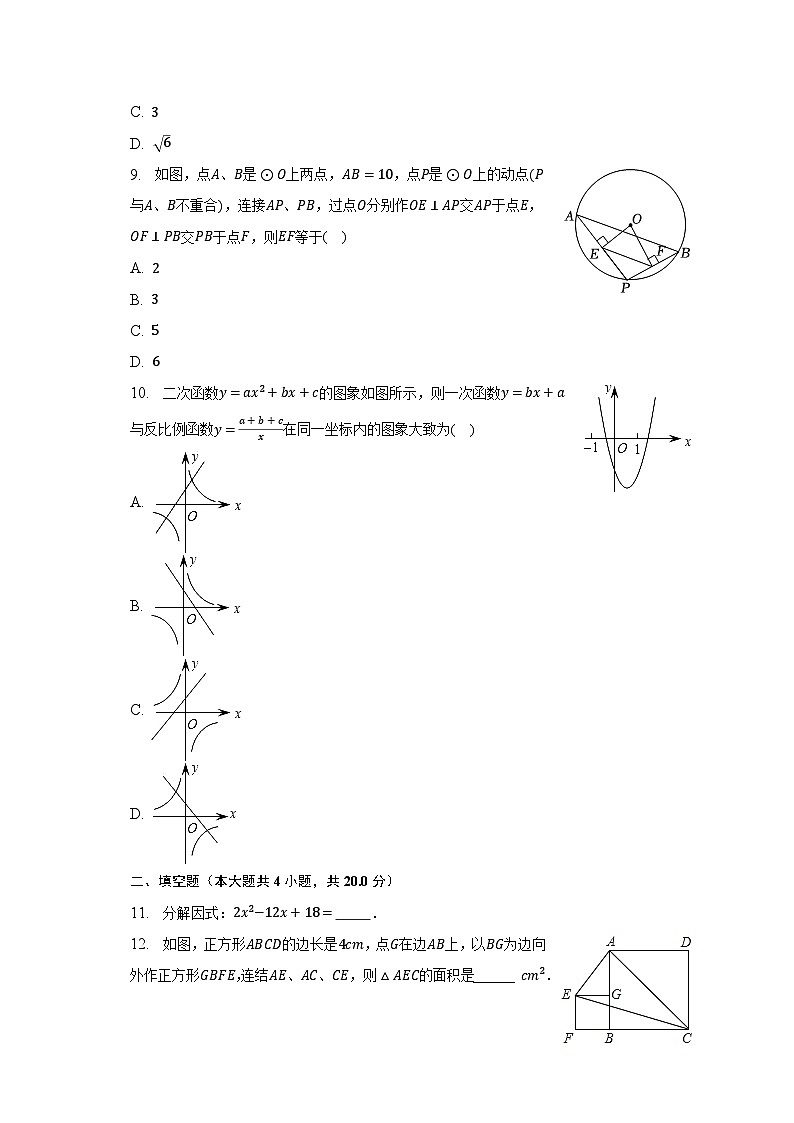 2023年安徽省合肥市瑶海区部分学校中考数学三模试卷（含解析）02