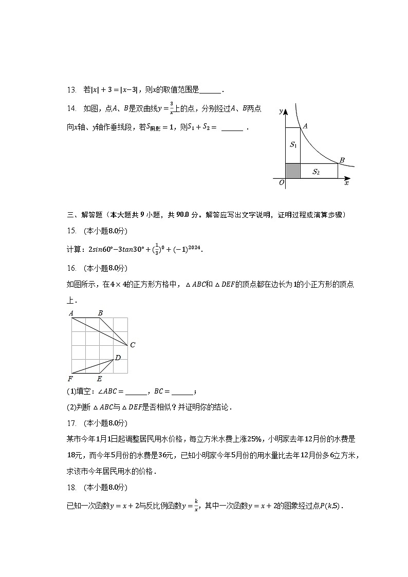 2023年安徽省合肥市瑶海区部分学校中考数学三模试卷（含解析）03