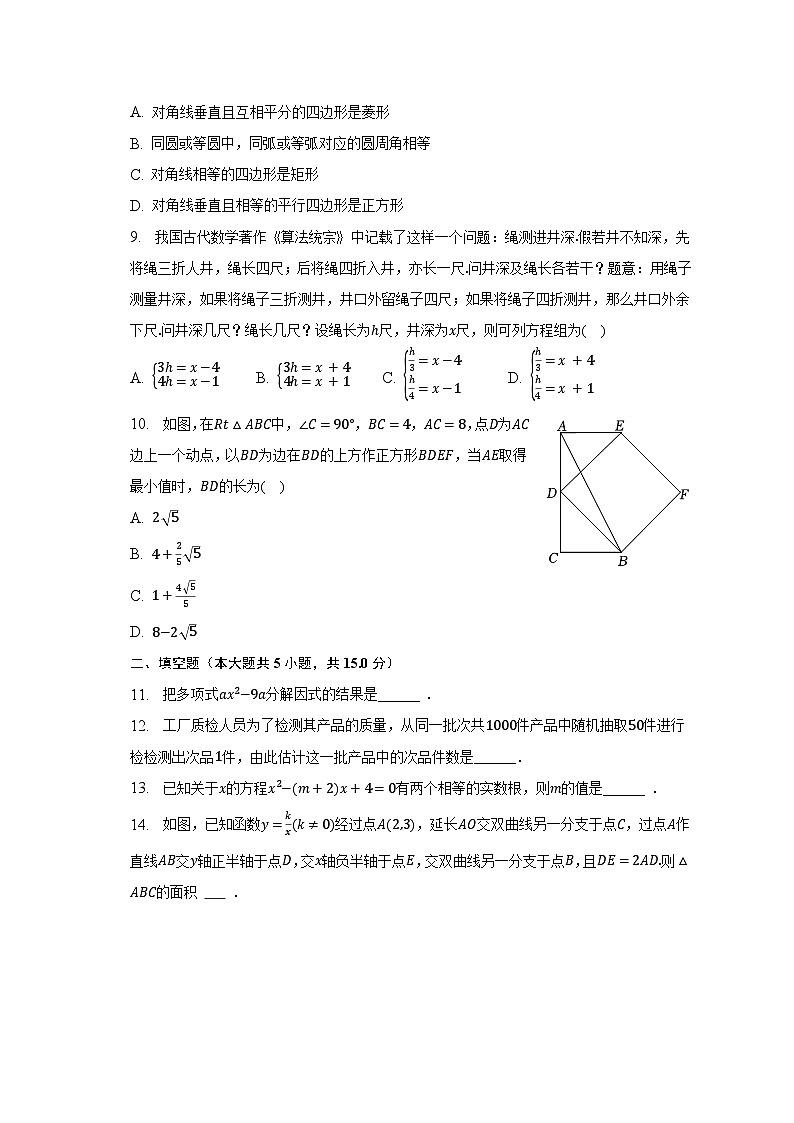 2023年广东省深圳市南山区育才教育集团中考数学三模试卷（含解析）02