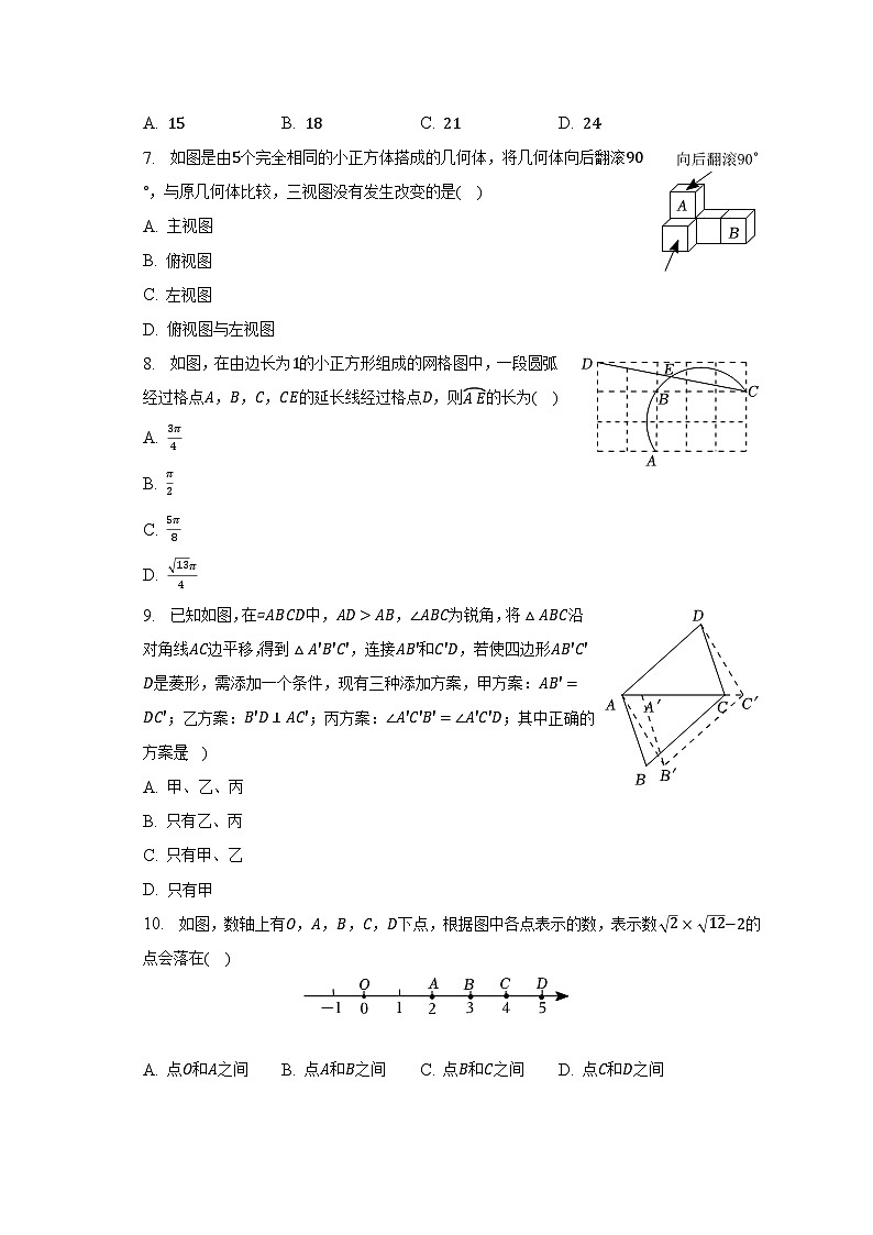 2023年河北省邯郸市馆陶县魏僧寨中学中考数学模拟试卷（含解析）02