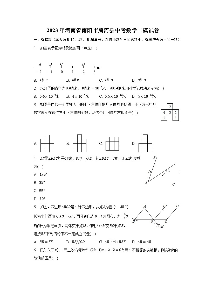 2023年河南省南阳市唐河县中考数学二模试卷（含解析）01