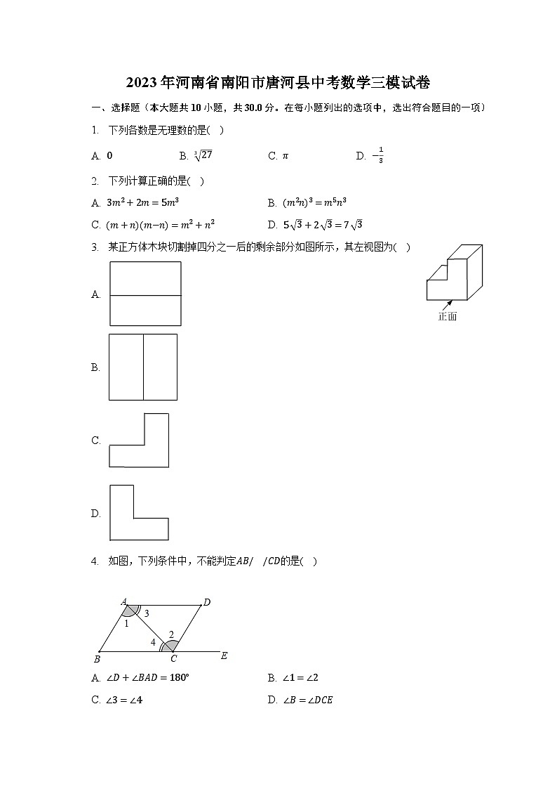 2023年河南省南阳市唐河县中考数学三模试卷（含解析）01