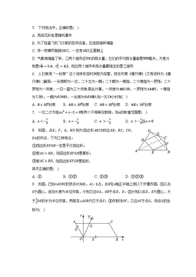 2023年河南省南阳市唐河县中考数学三模试卷（含解析）02